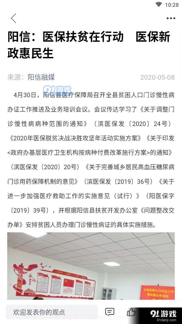 阳信融媒官网截图3 阳信融媒官网截图3