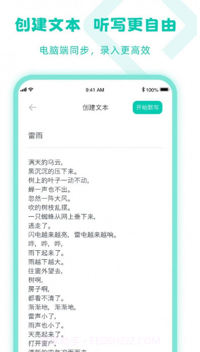 乐其爱听写截图4