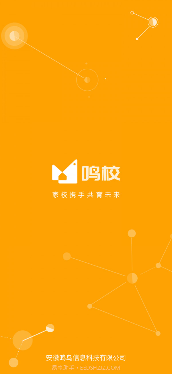 鸣校截图2 鸣校截图2