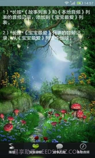 睡前儿童故事集截图4