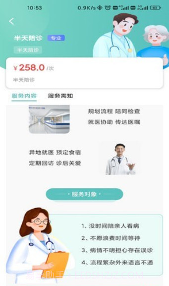 轻享陪诊截图2