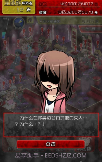 牛郎店的危险世界APP截图2