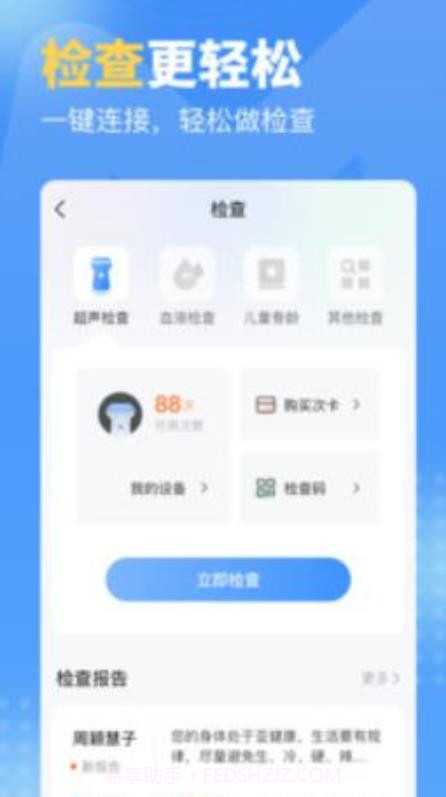 门诊通截图4 门诊通截图4