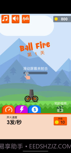 大炮打石头截图2