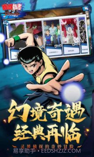 幽游白书单机版截图1