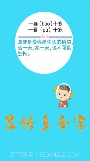 口袋听成语截图5