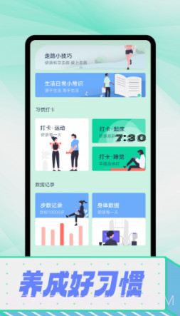 拾光计步截图5 拾光计步截图5