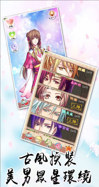 恋之南朝截图1 恋之南朝截图1