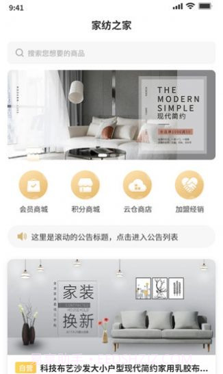 家纺之家购物截图3