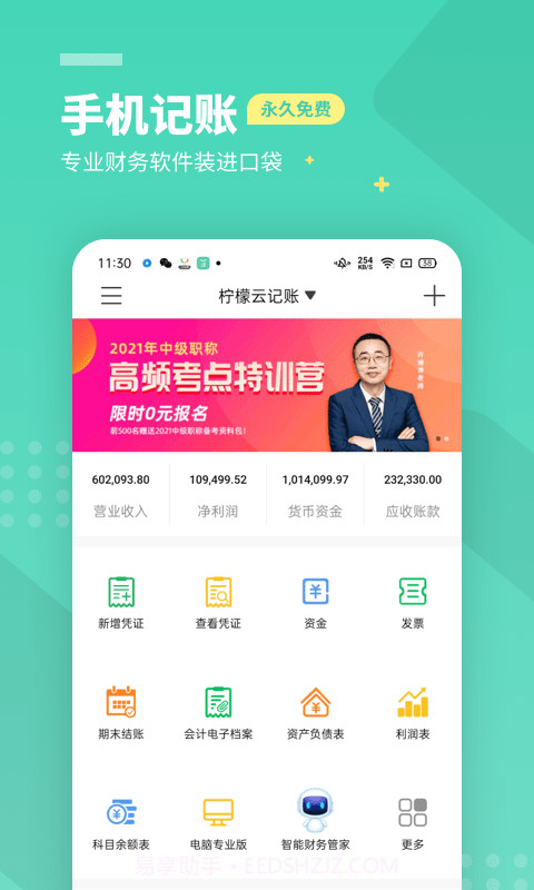 柠檬云财务截图1