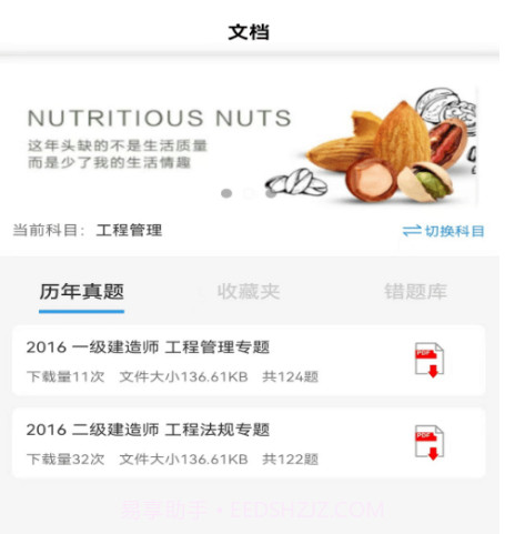 助无双截图2 助无双截图2