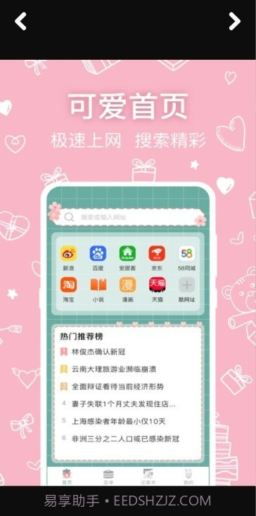 可爱浏览器截图2