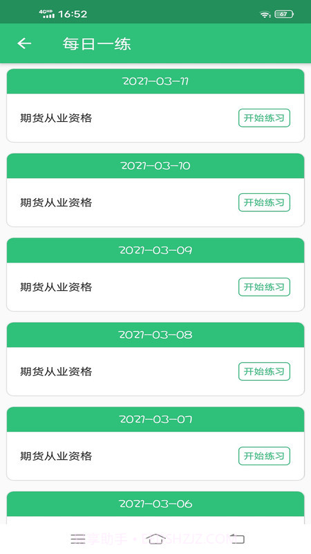 期货从业资格丰题库v1.1.4最新版截图2