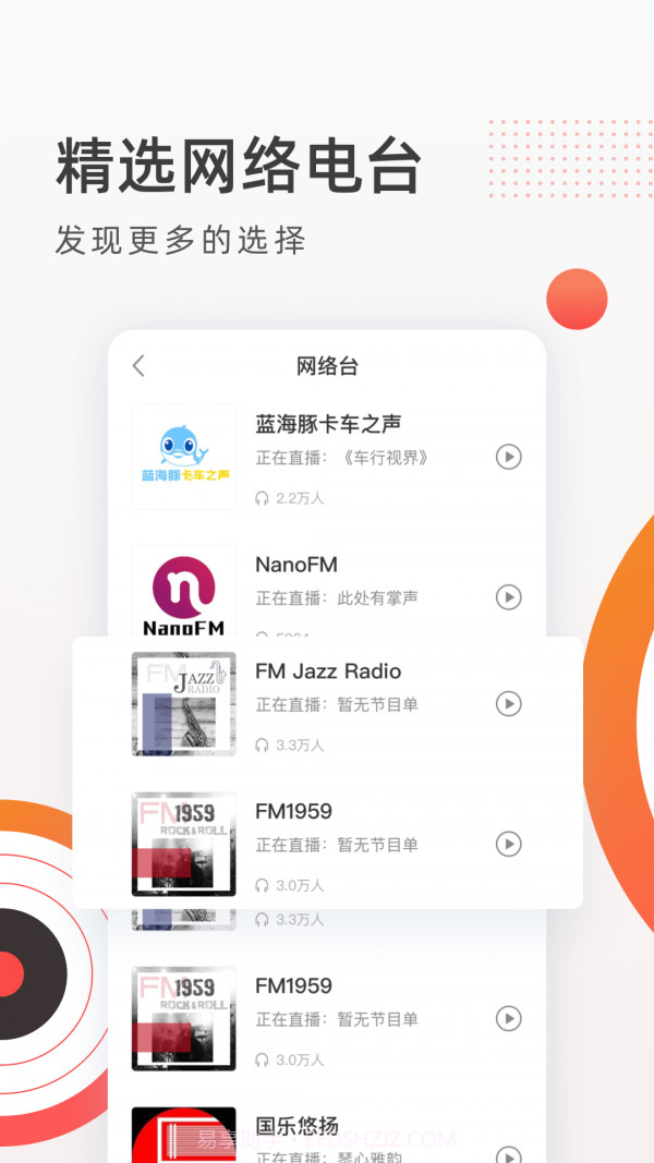 音悦收音机FM电台截图2
