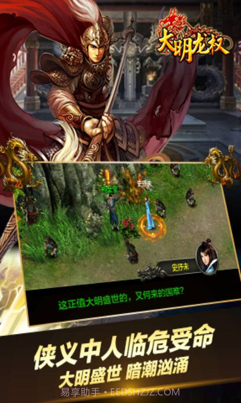 大明龙权截图3 大明龙权截图3