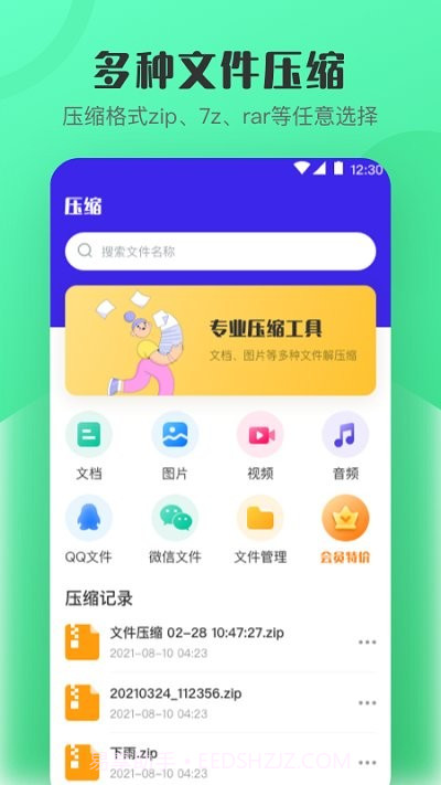 es文档加密rar解压缩截图1