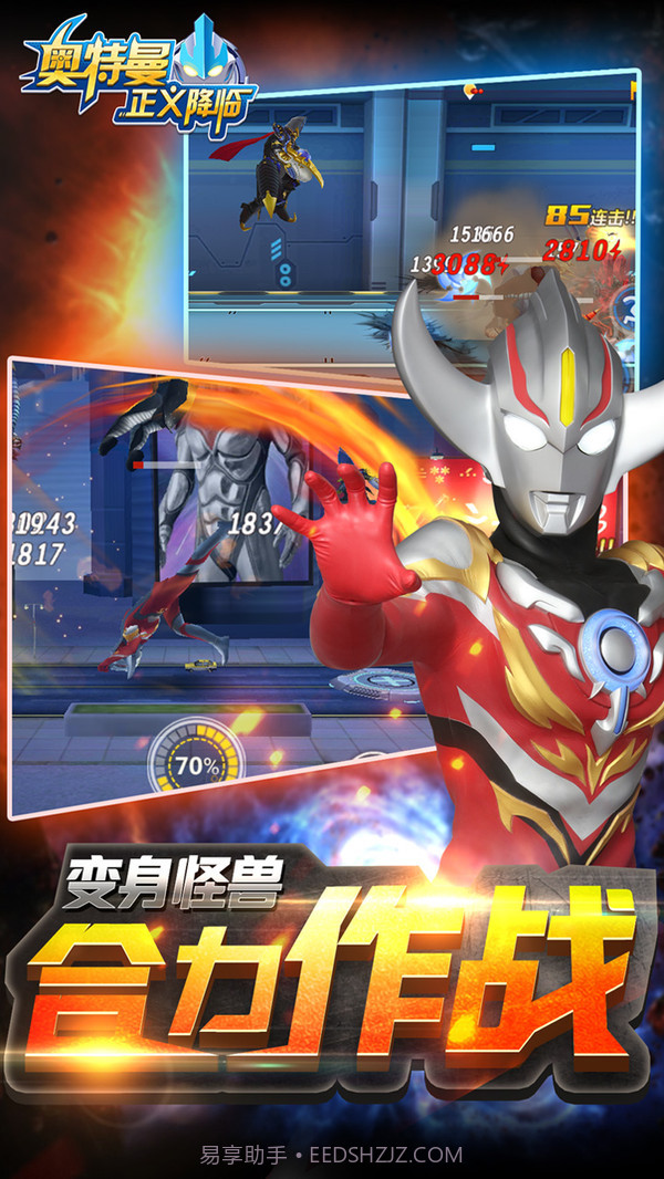 奥特曼正义降临v1.0截图4