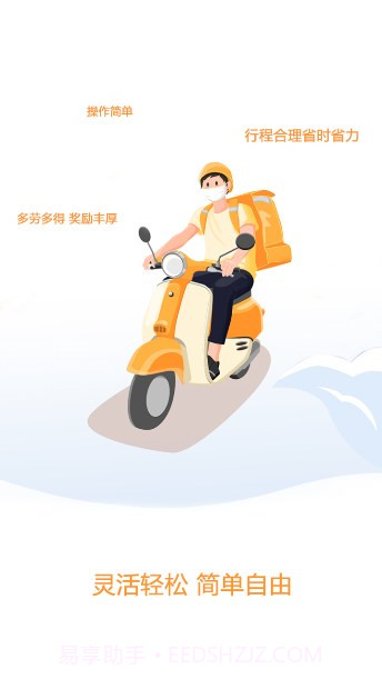 智云家骑手版截图2