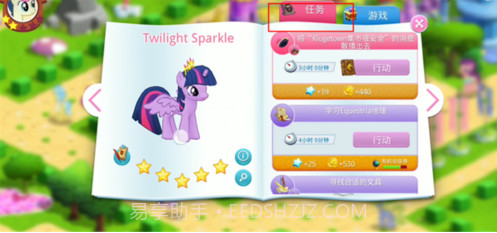 小马宝莉:友谊的魔法截图2 小马宝莉:友谊的魔法截图2