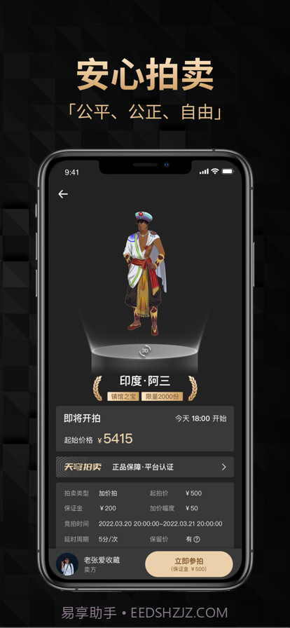 天穹NFT藏品购物APP截图1