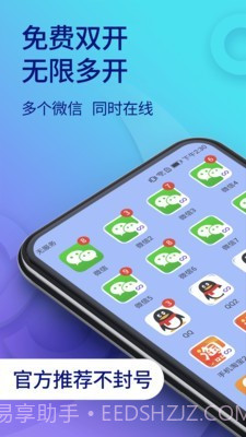 2accouts(双开助手)截图1 2accouts(双开助手)截图1