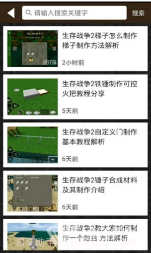 生存战争2盒子(生存战争2盒子材质包)V2.5.1 安卓最新版截图4 生存战争2盒子(生存战争2盒子材质包)V2.5.1 安卓最新版截图4