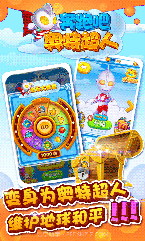 奔跑吧奥特超人截图3 奔跑吧奥特超人截图3