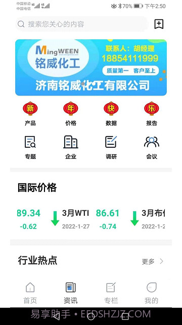 中宇资讯化工网截图4 中宇资讯化工网截图4