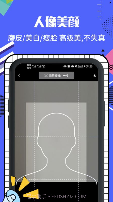 标准电子证件照制作截图2 标准电子证件照制作截图2
