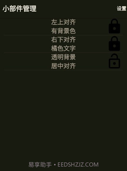 文字小部件截图1 文字小部件截图1