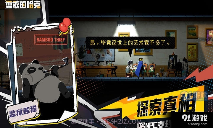 勇敢的哈克免费版截图7 勇敢的哈克免费版截图7