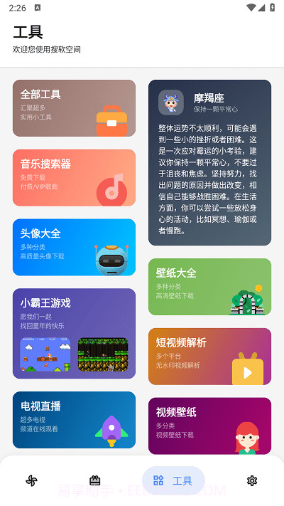 搜软空间截图3
