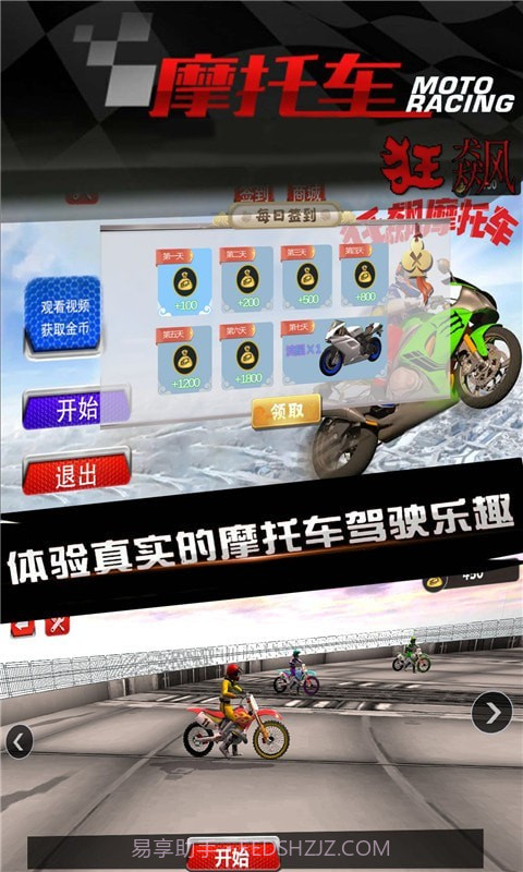 炫技摩托截图2 炫技摩托截图2