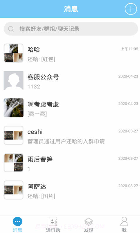 嗵信截图1 嗵信截图1