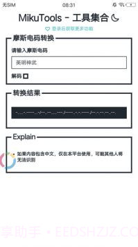 MikuTools语音合成器截图3