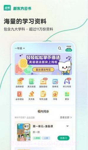新东方云书截图2 新东方云书截图2