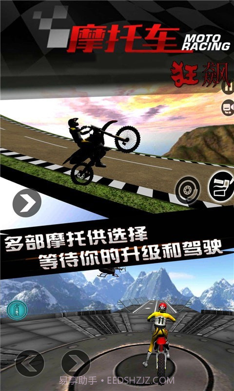炫技摩托截图3 炫技摩托截图3