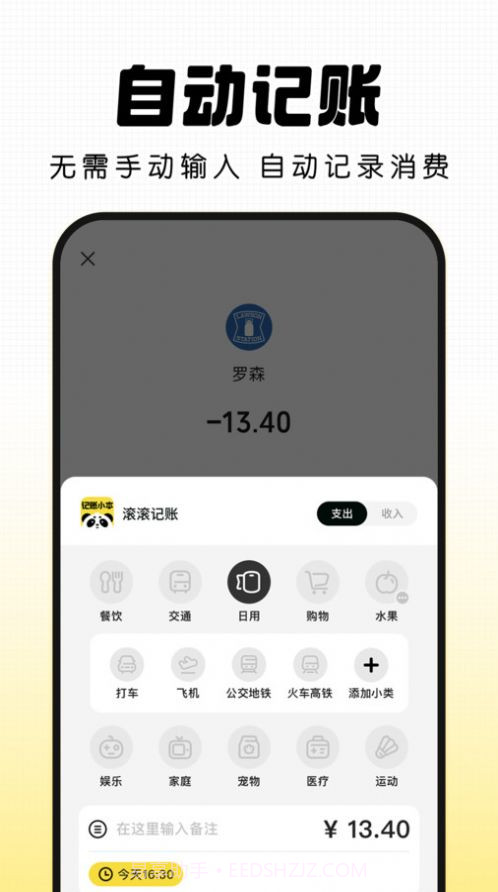 记账小本截图2 记账小本截图2