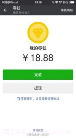 微信模拟器余额截图2 微信模拟器余额截图2