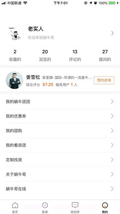 蜗牛哥新房截图4