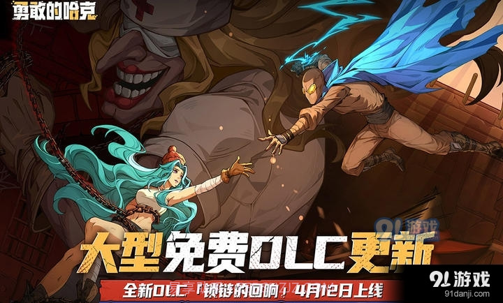 勇敢的哈克免费版截图2 勇敢的哈克免费版截图2