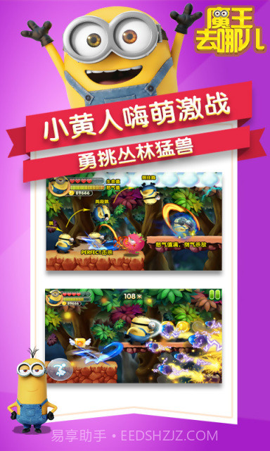 魔王去哪儿截图3