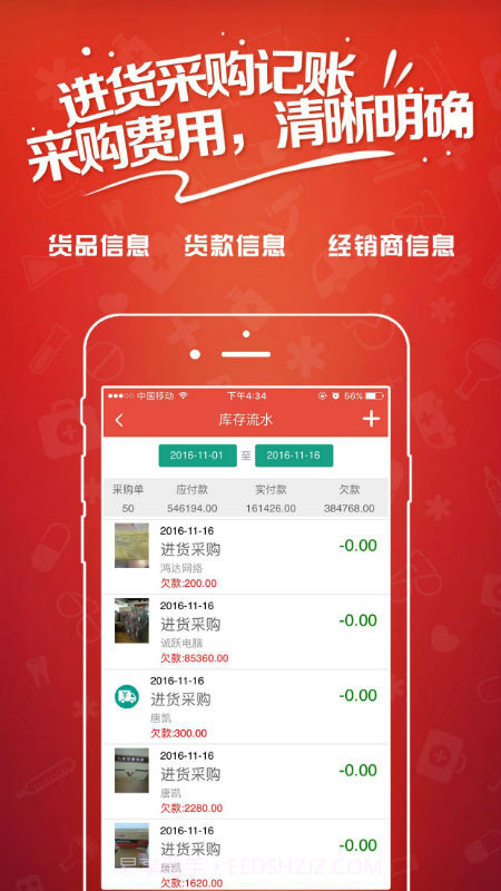 管账宝截图4 管账宝截图4