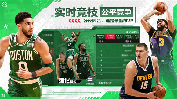 NBA篮球世界最新版截图1