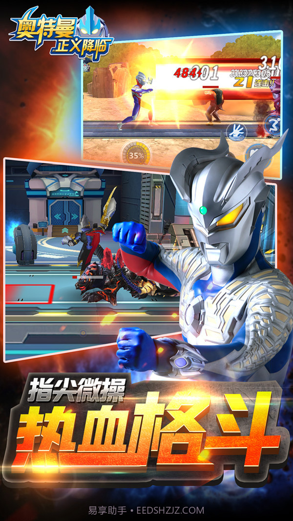 奥特曼正义降临v1.0截图2