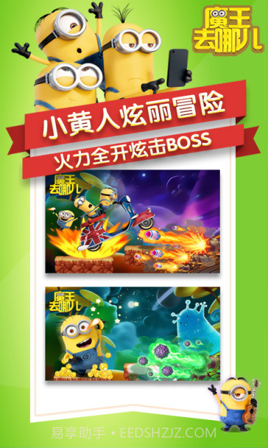 魔王去哪儿截图5