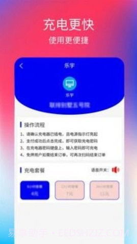 乐宇充电宝截图3 乐宇充电宝截图3