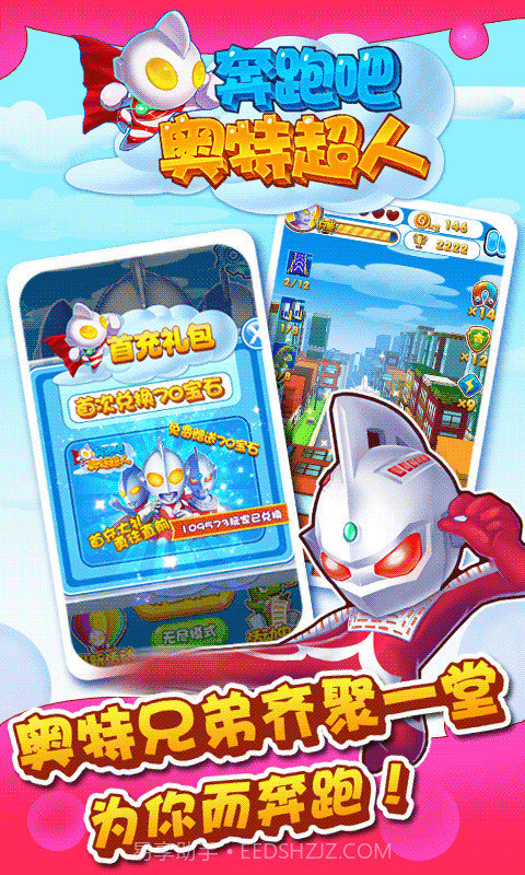 奔跑吧奥特超人截图5 奔跑吧奥特超人截图5