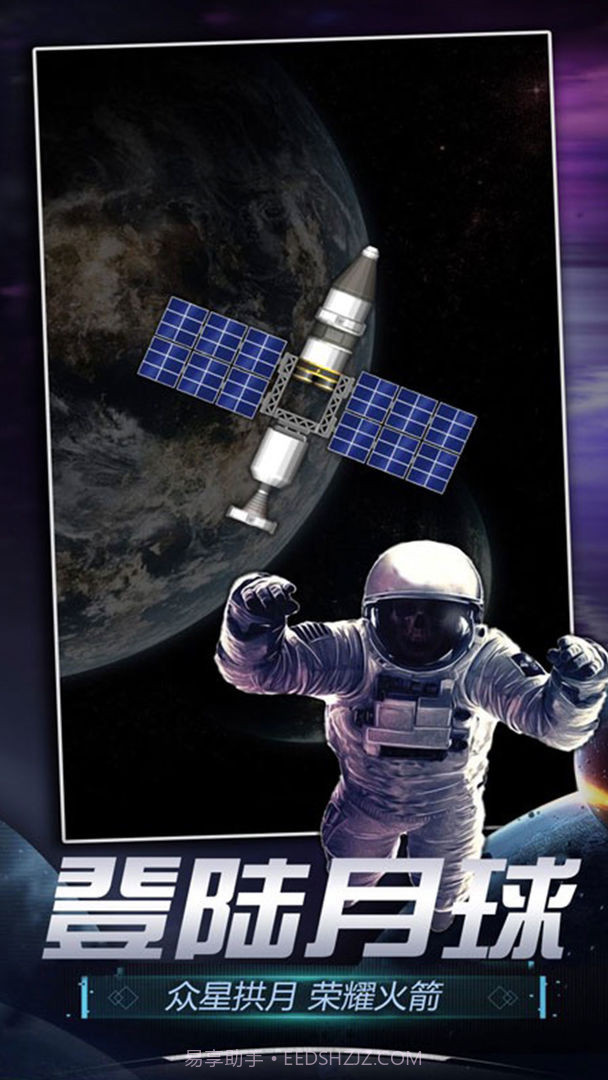火箭航天模拟器官网版截图2