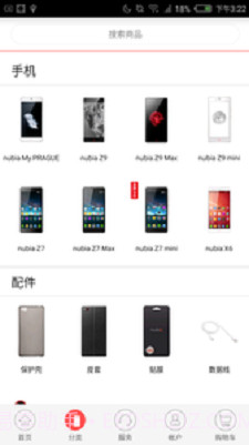 努比亚商城截图2